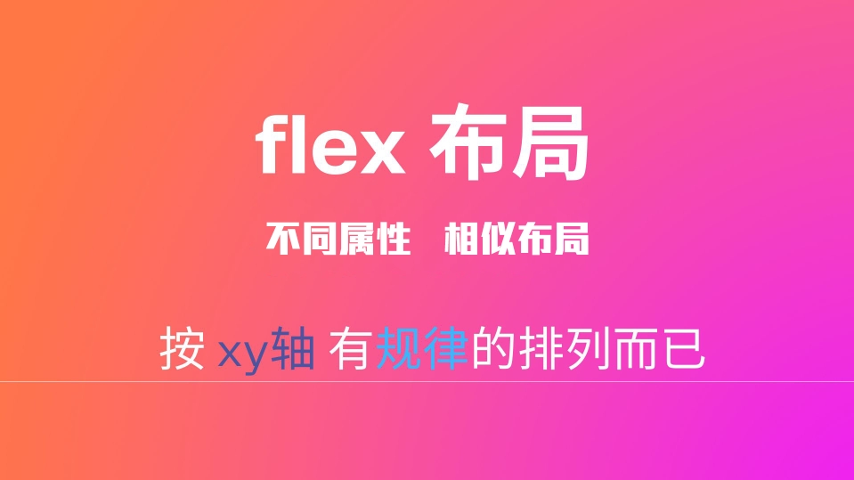 学习Flex布局总会遇到的困惑